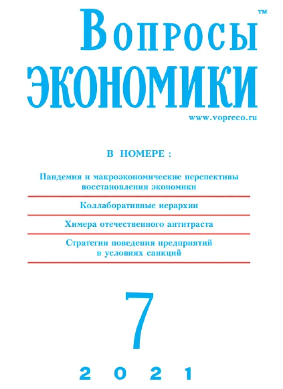 "Вопросы Экономики" 1