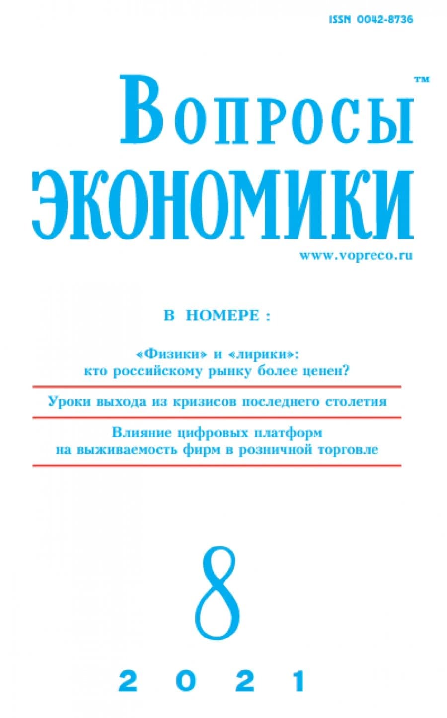 "Вопросы Экономики" jurnalı 1