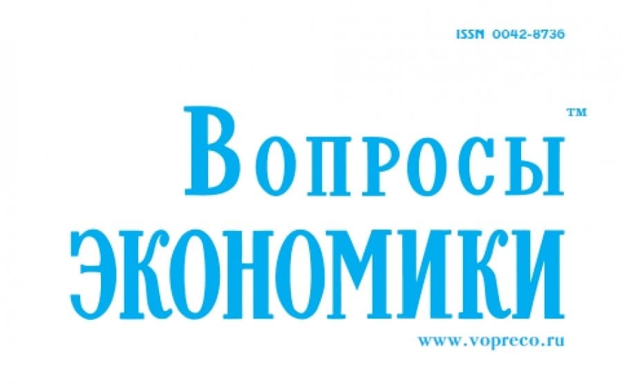 "Вопросы Экономики" jurnalı №11 1