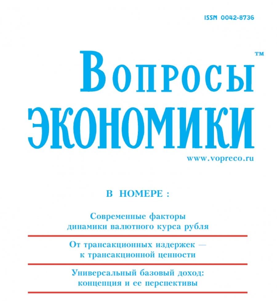 Copy of «Вопросы экономики» jurnalının yeni sayları 1