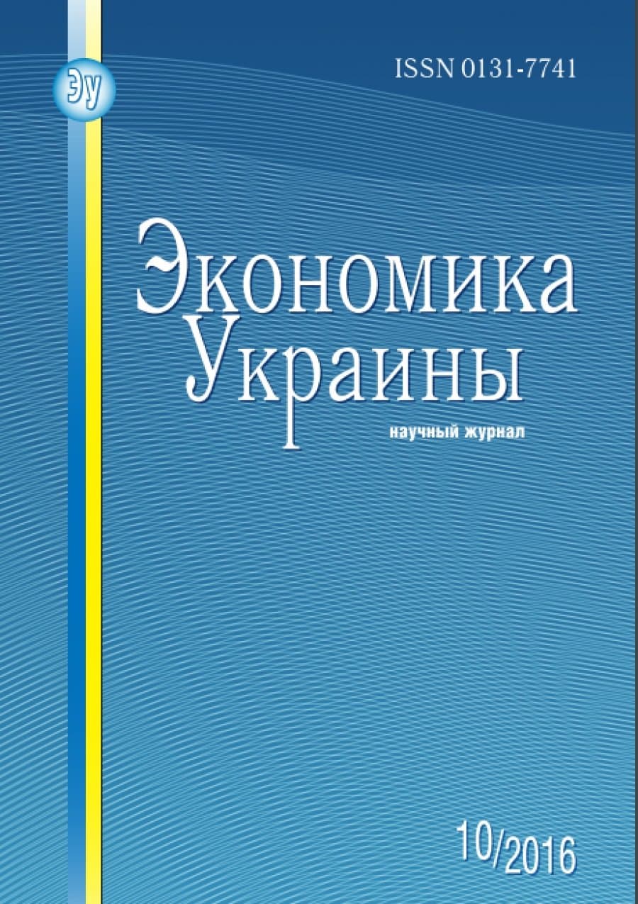 Научный журнал “Экономика Украины”.  Oктябрь, 2016. 1