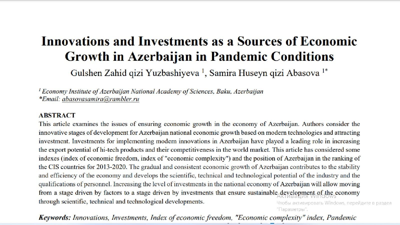 Scientific article of scientists of the Institute of Economics was published in the materials of the International scientific-practical conference