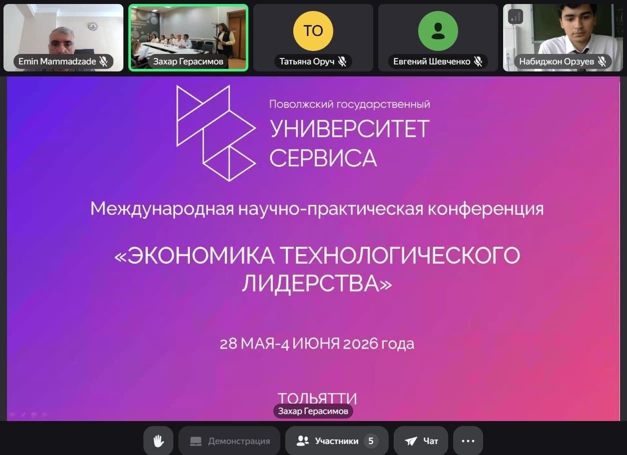 Ведущий научный сотрудник Института Экономики выступил на конференции в России 2