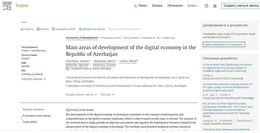 Published in the Scopus rated magazine scientific article of the scientists of the Institute of Economics