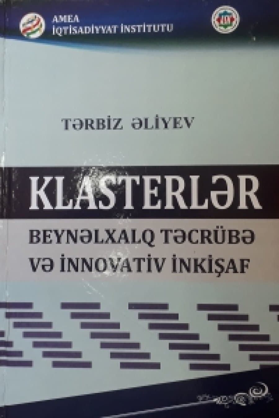 Опубликована монография «Кластеры: международный опыт и инновационное развитие» 1