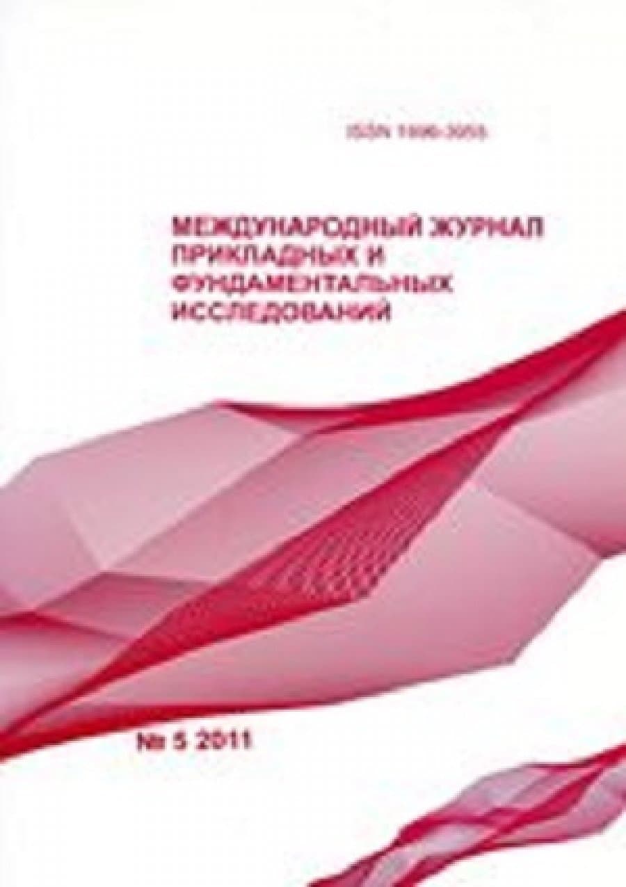 Статья сотрудников нашего Института опубликована в Российском научном журнале 1