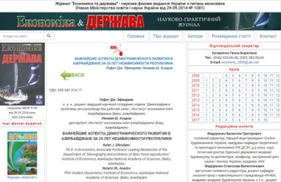 Опубликована статья сотрудника Института Экономики  в научном журнале Украины 1