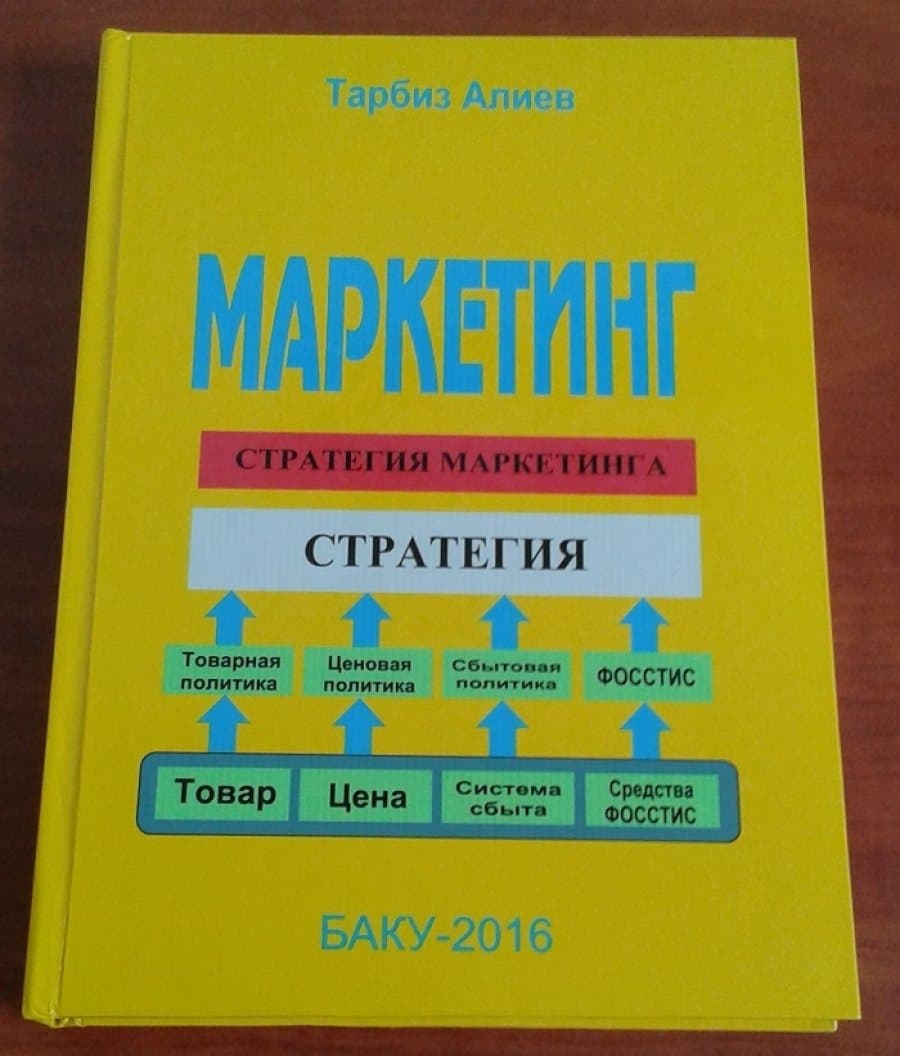 Вышла из печати учебное пособие «Маркетинг» 1